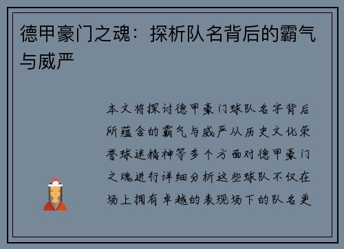 德甲豪门之魂：探析队名背后的霸气与威严