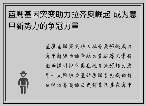 蓝鹰基因突变助力拉齐奥崛起 成为意甲新势力的争冠力量