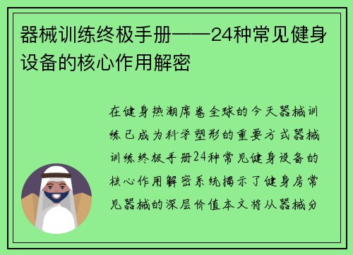 器械训练终极手册——24种常见健身设备的核心作用解密