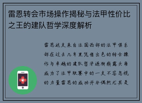 雷恩转会市场操作揭秘与法甲性价比之王的建队哲学深度解析