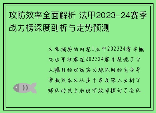 攻防效率全面解析 法甲2023-24赛季战力榜深度剖析与走势预测