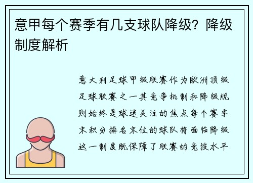 意甲每个赛季有几支球队降级？降级制度解析