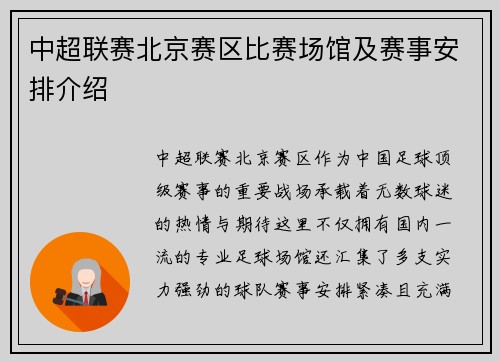 中超联赛北京赛区比赛场馆及赛事安排介绍